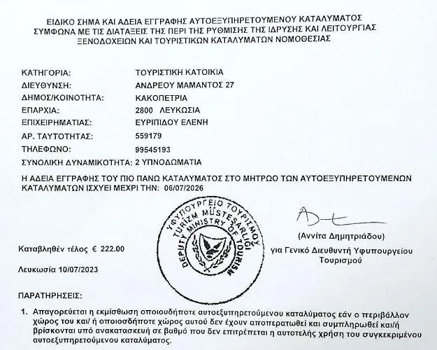 Σπίτι διακοπών Christos House Κακοπετριά